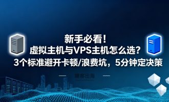 云虚拟主机与 VPS 主机有什么区别，怎么选